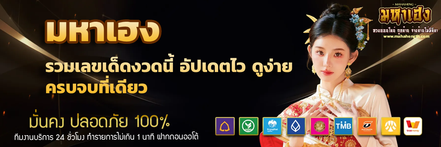 มหาเฮง