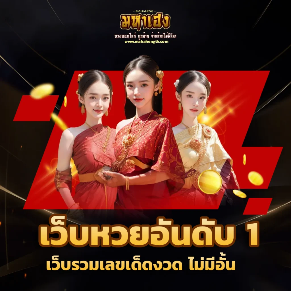 มหาเฮง