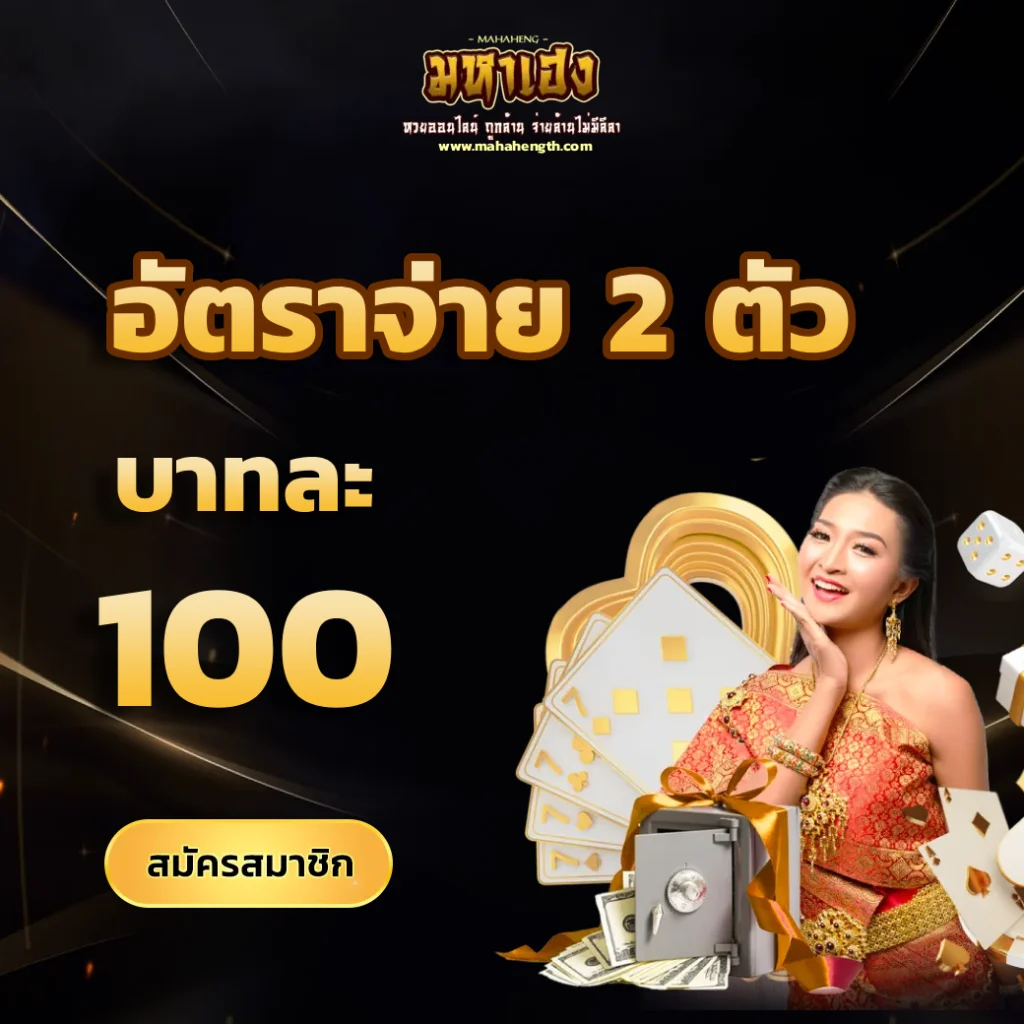เว็บมหาเฮง